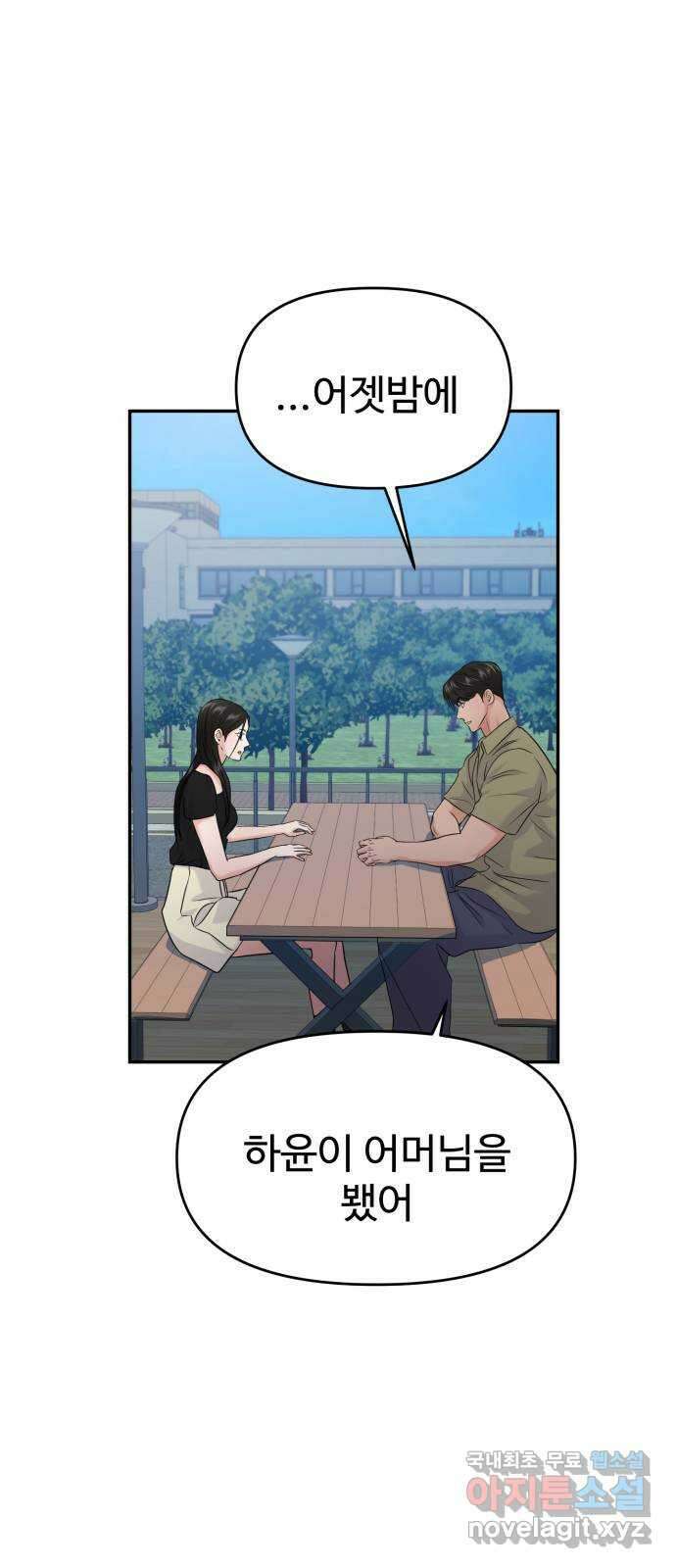대충 캠퍼스로맨스임 81화 42