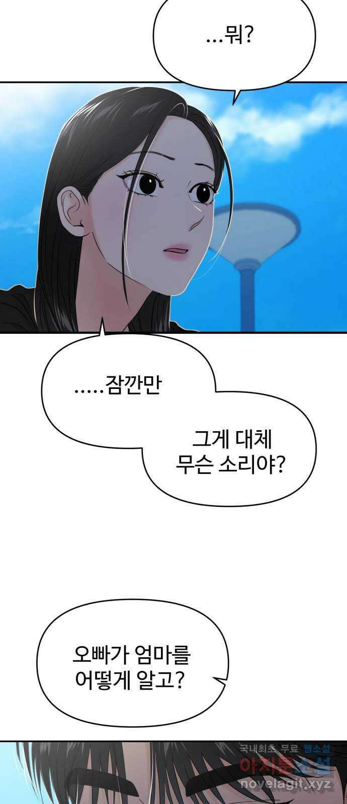 대충 캠퍼스로맨스임 81화 44