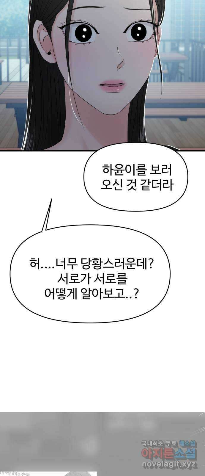 대충 캠퍼스로맨스임 81화 46