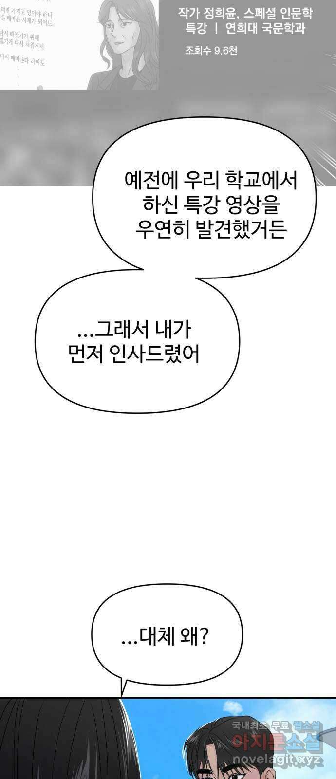 대충 캠퍼스로맨스임 81화 47