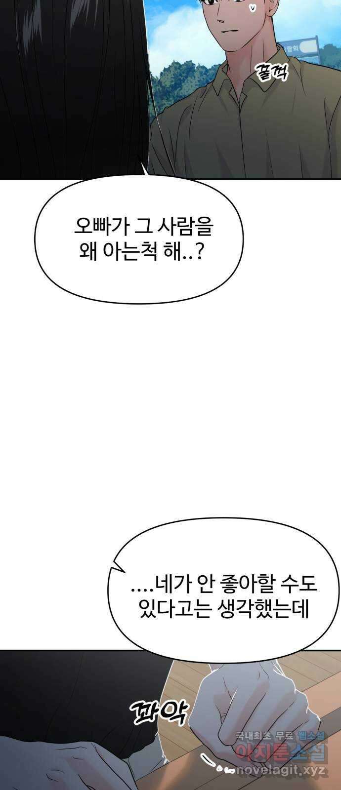 대충 캠퍼스로맨스임 81화 48