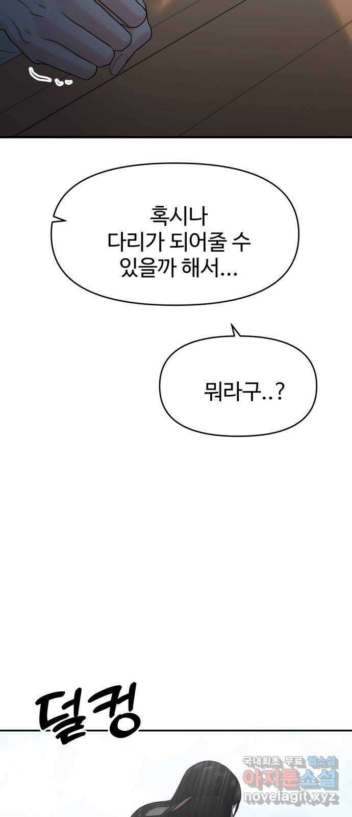 대충 캠퍼스로맨스임 81화 49