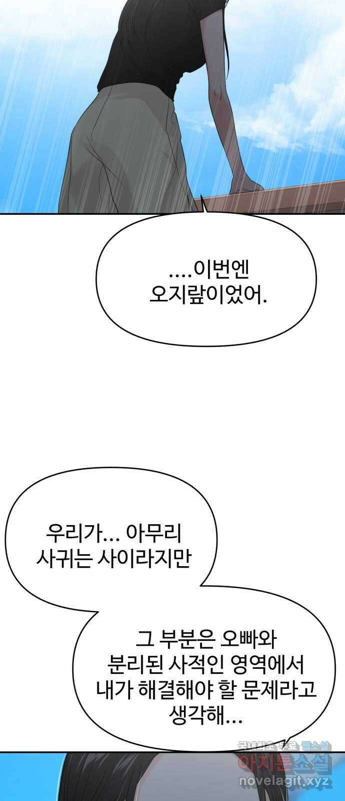 대충 캠퍼스로맨스임 81화 50