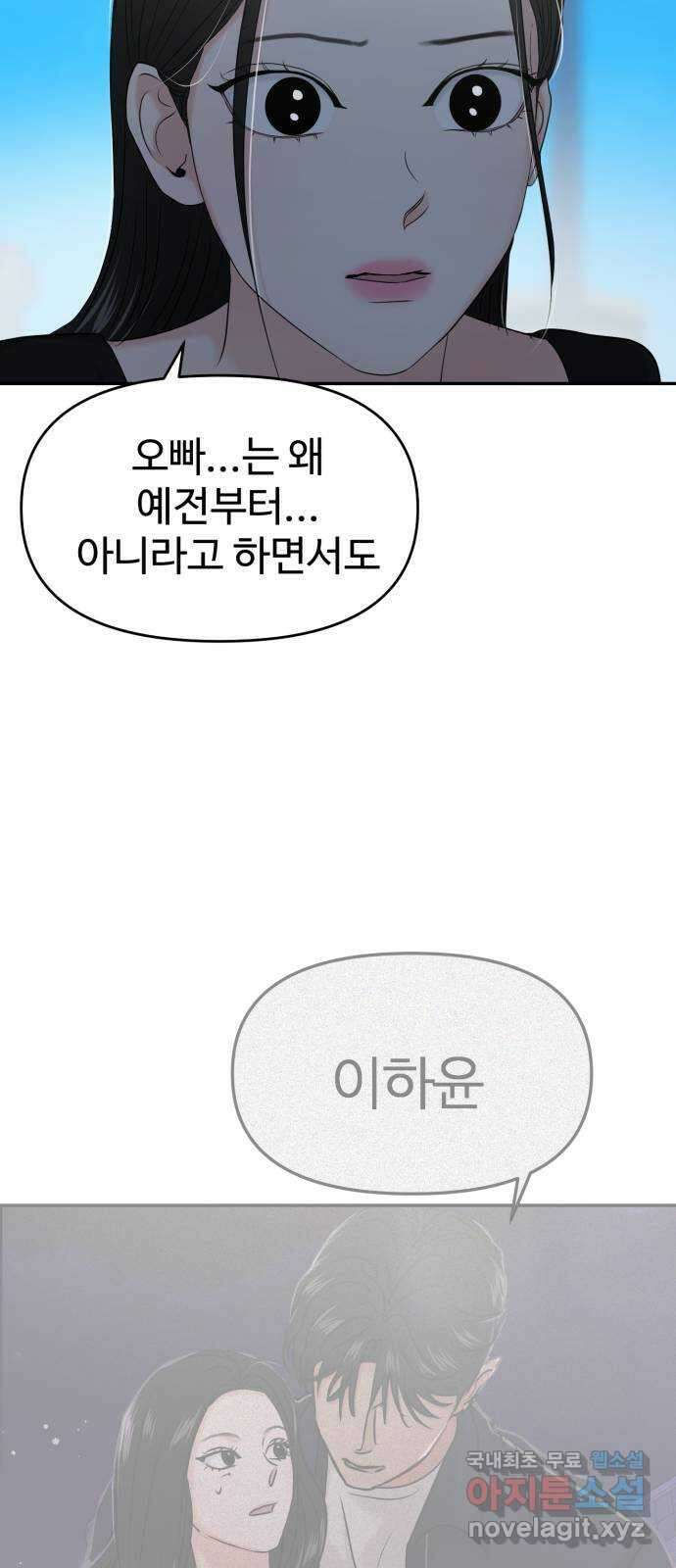 대충 캠퍼스로맨스임 81화 51