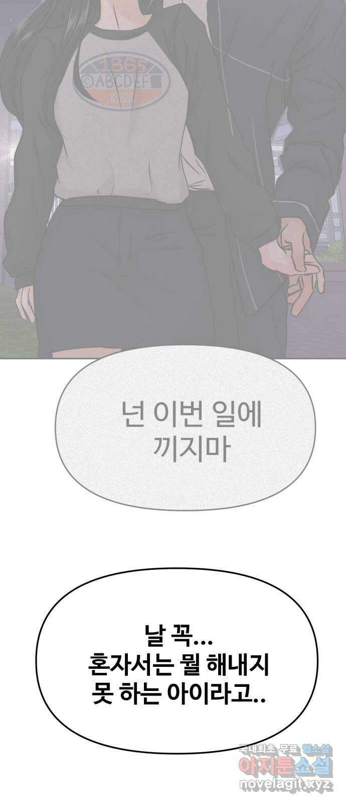 대충 캠퍼스로맨스임 81화 52