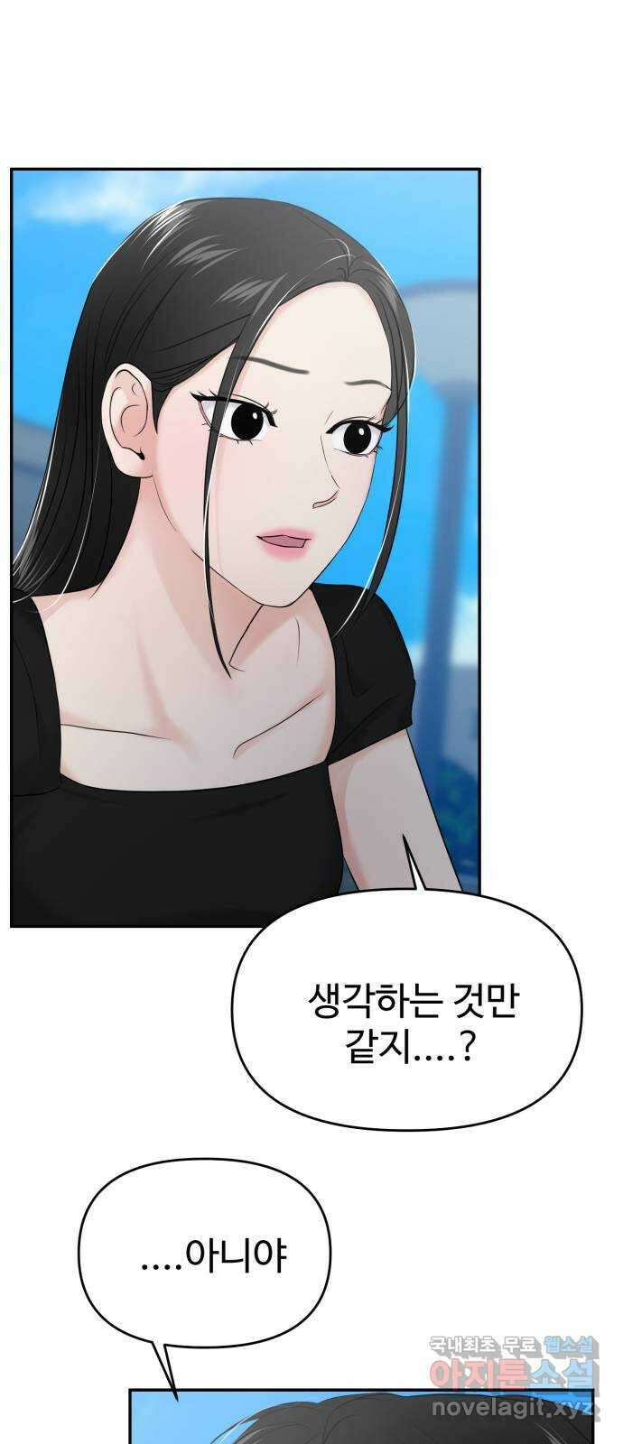 대충 캠퍼스로맨스임 81화 53