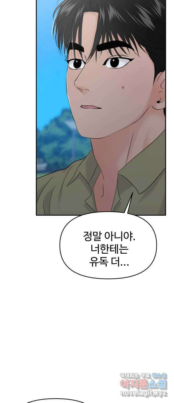 대충 캠퍼스로맨스임 81화 54