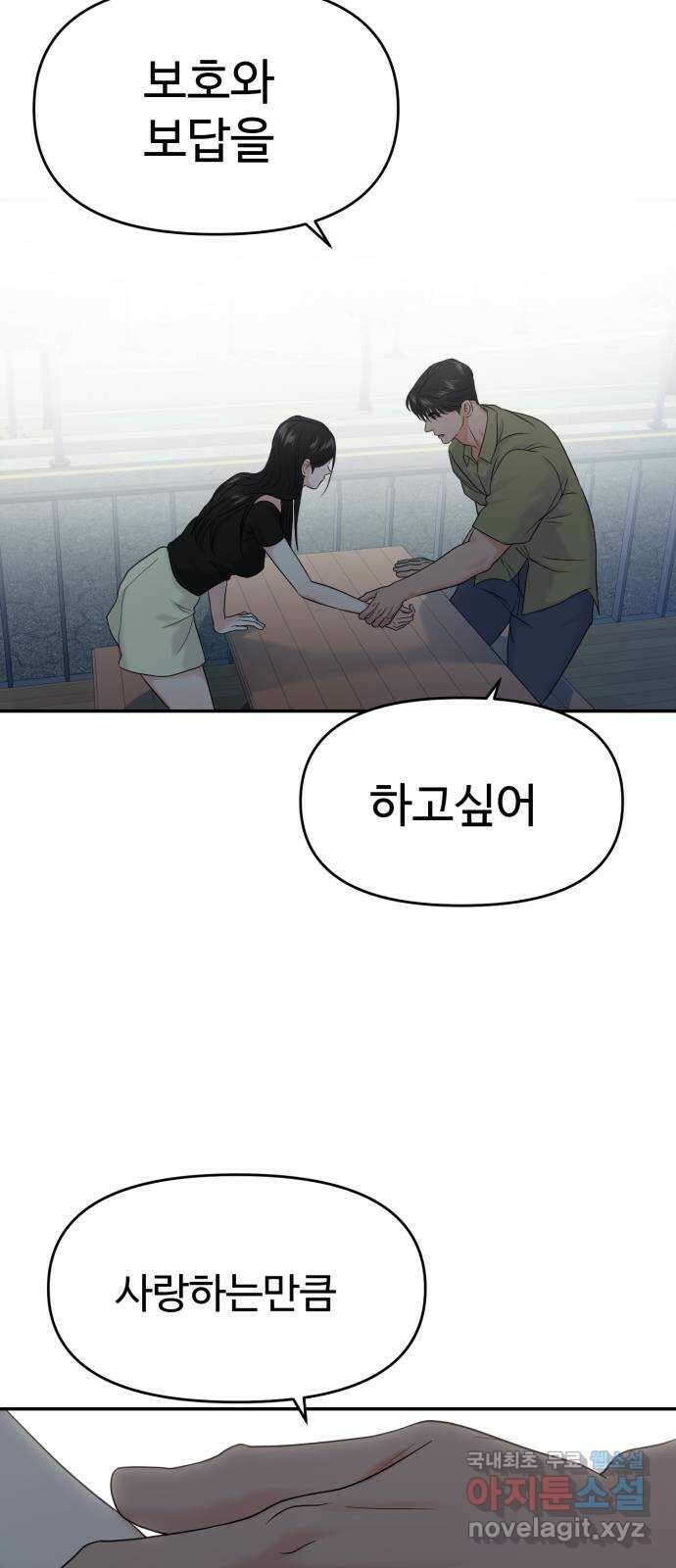 대충 캠퍼스로맨스임 81화 55