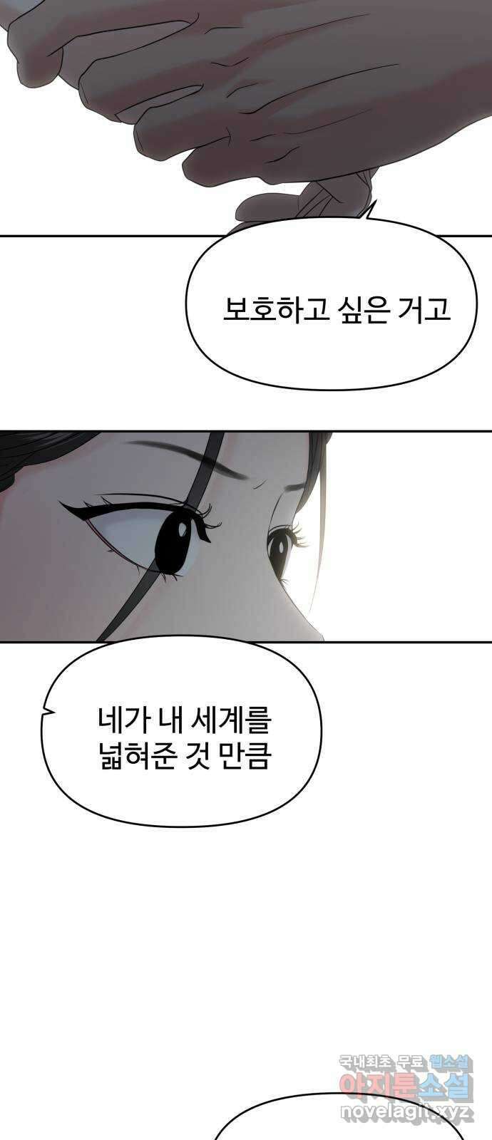 대충 캠퍼스로맨스임 81화 56
