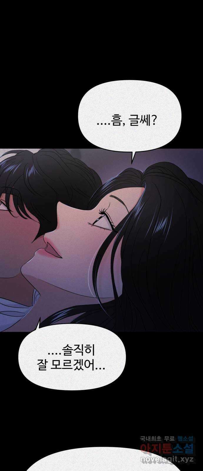 대충 캠퍼스로맨스임 81화 59