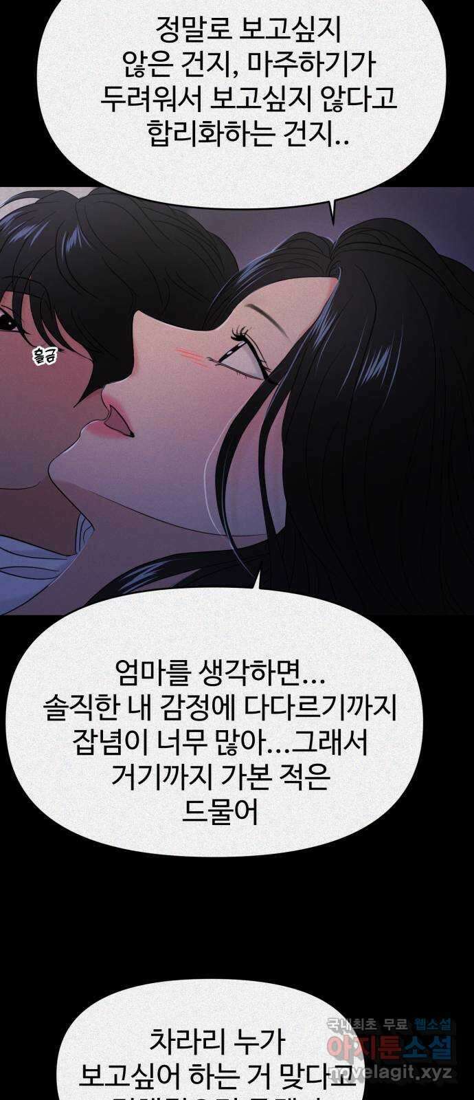 대충 캠퍼스로맨스임 81화 60