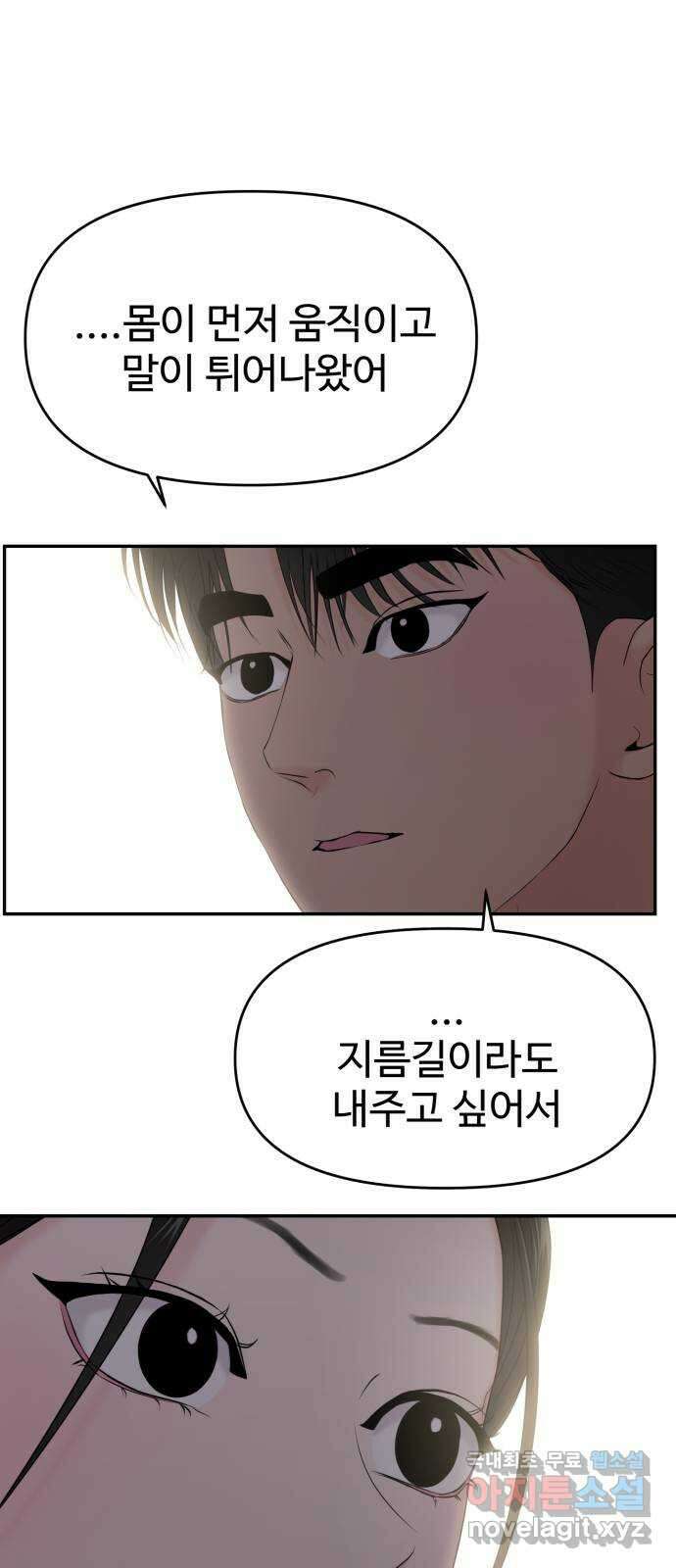 대충 캠퍼스로맨스임 81화 62