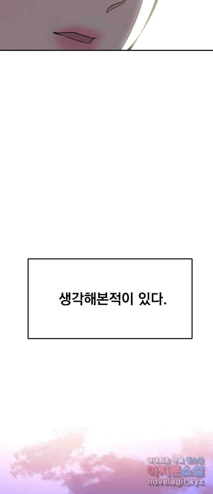 대충 캠퍼스로맨스임 81화 63