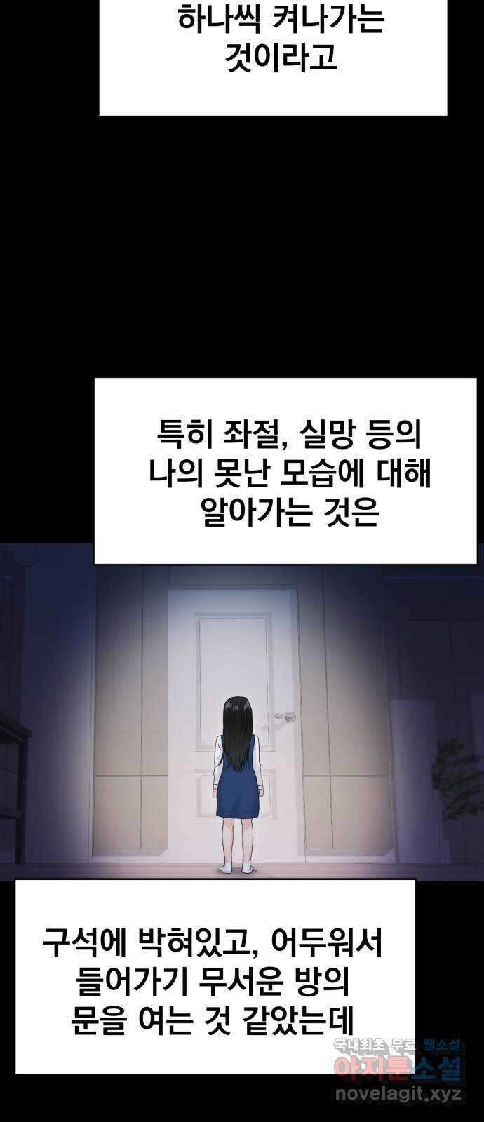 대충 캠퍼스로맨스임 81화 67