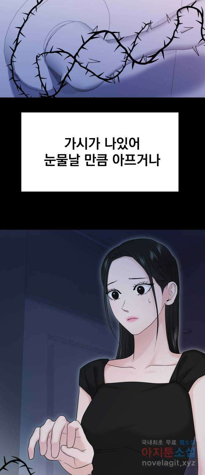 대충 캠퍼스로맨스임 81화 70