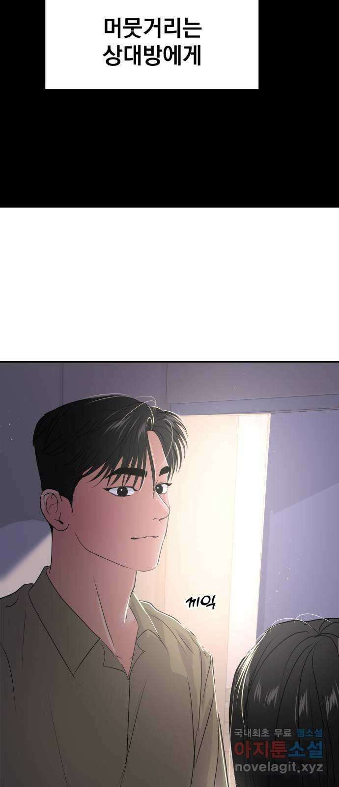 대충 캠퍼스로맨스임 81화 73