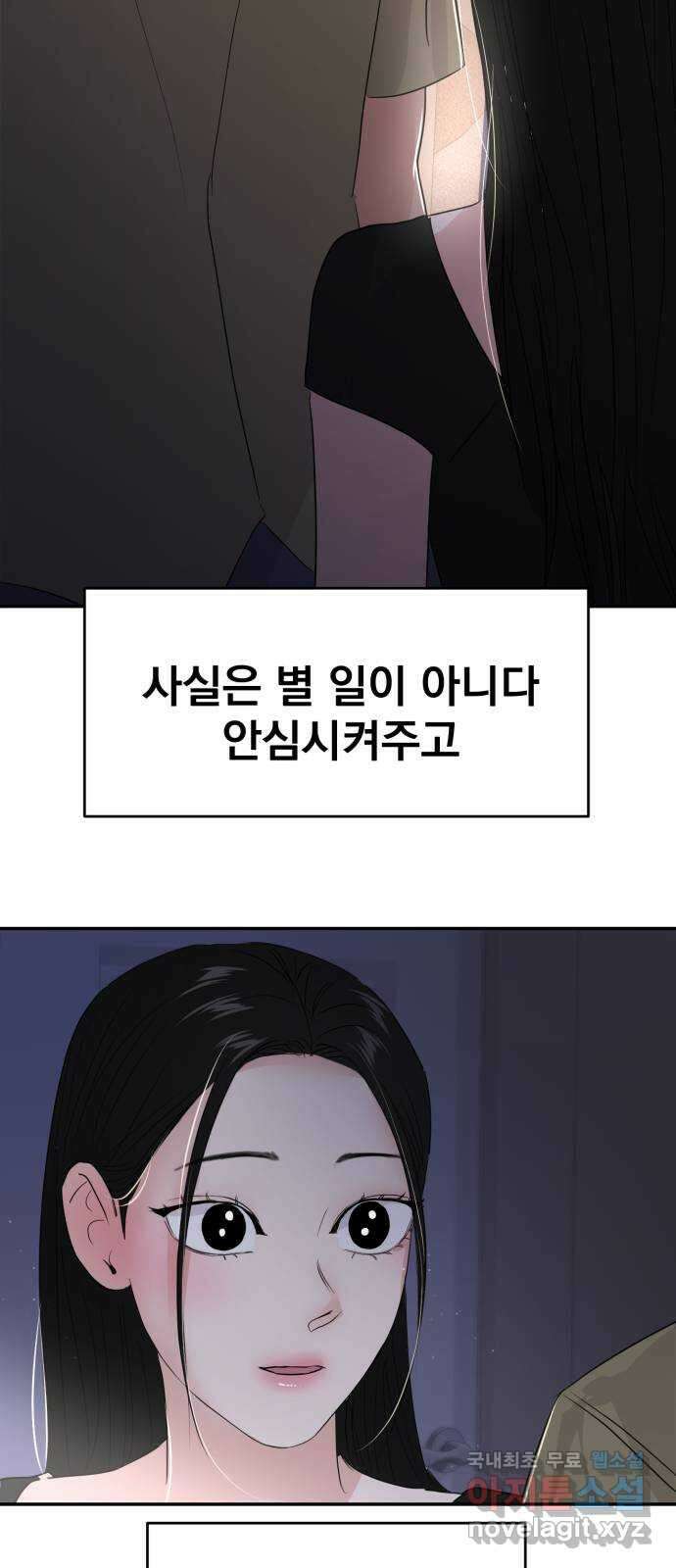 대충 캠퍼스로맨스임 81화 74