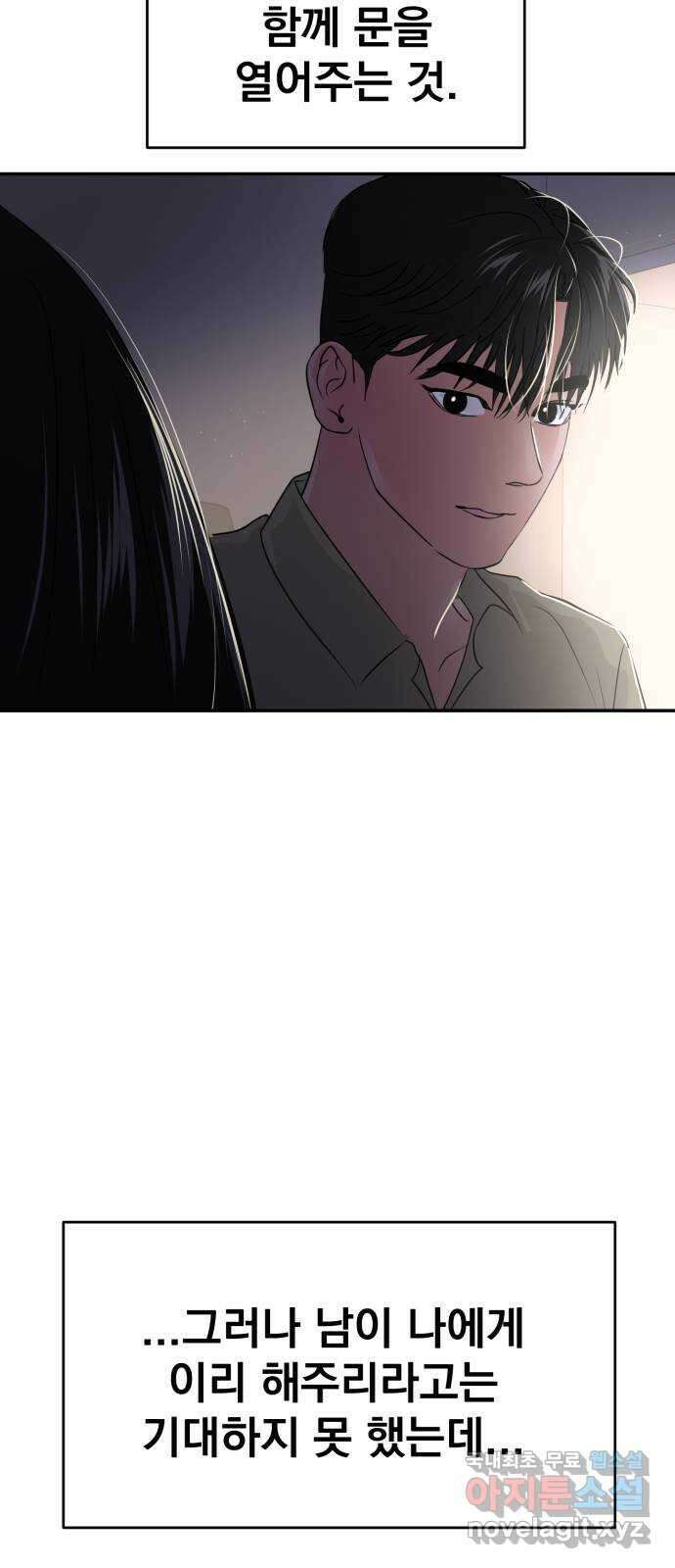 대충 캠퍼스로맨스임 81화 75