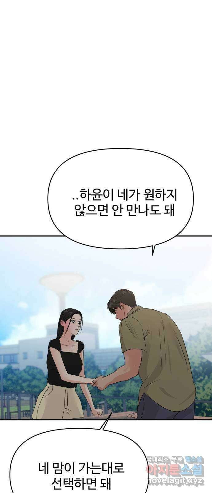 대충 캠퍼스로맨스임 81화 76