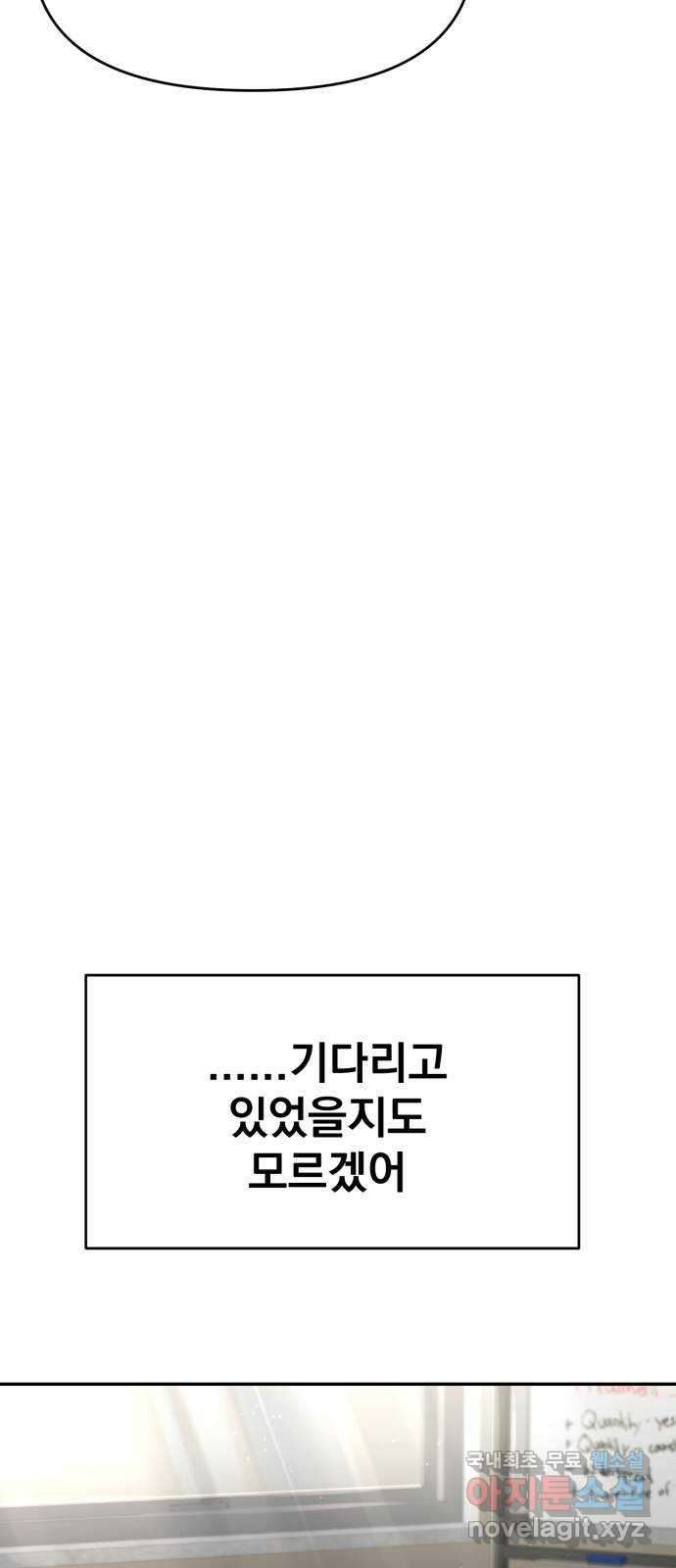 대충 캠퍼스로맨스임 81화 77