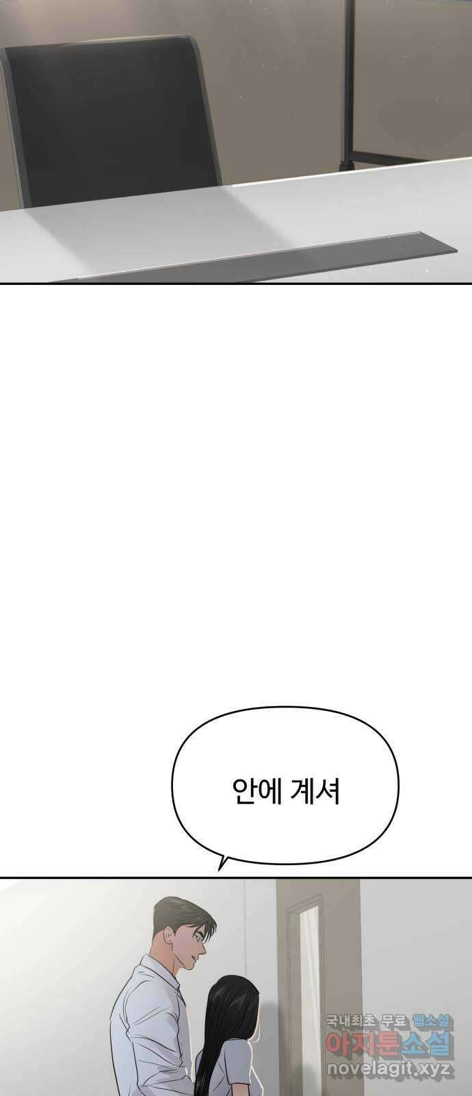 대충 캠퍼스로맨스임 81화 78