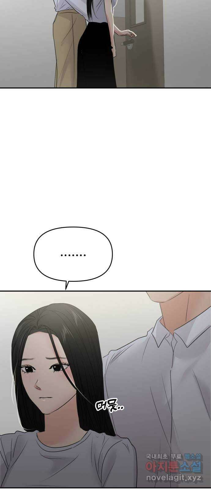 대충 캠퍼스로맨스임 81화 79