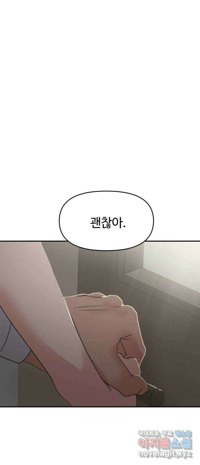 대충 캠퍼스로맨스임 81화 80