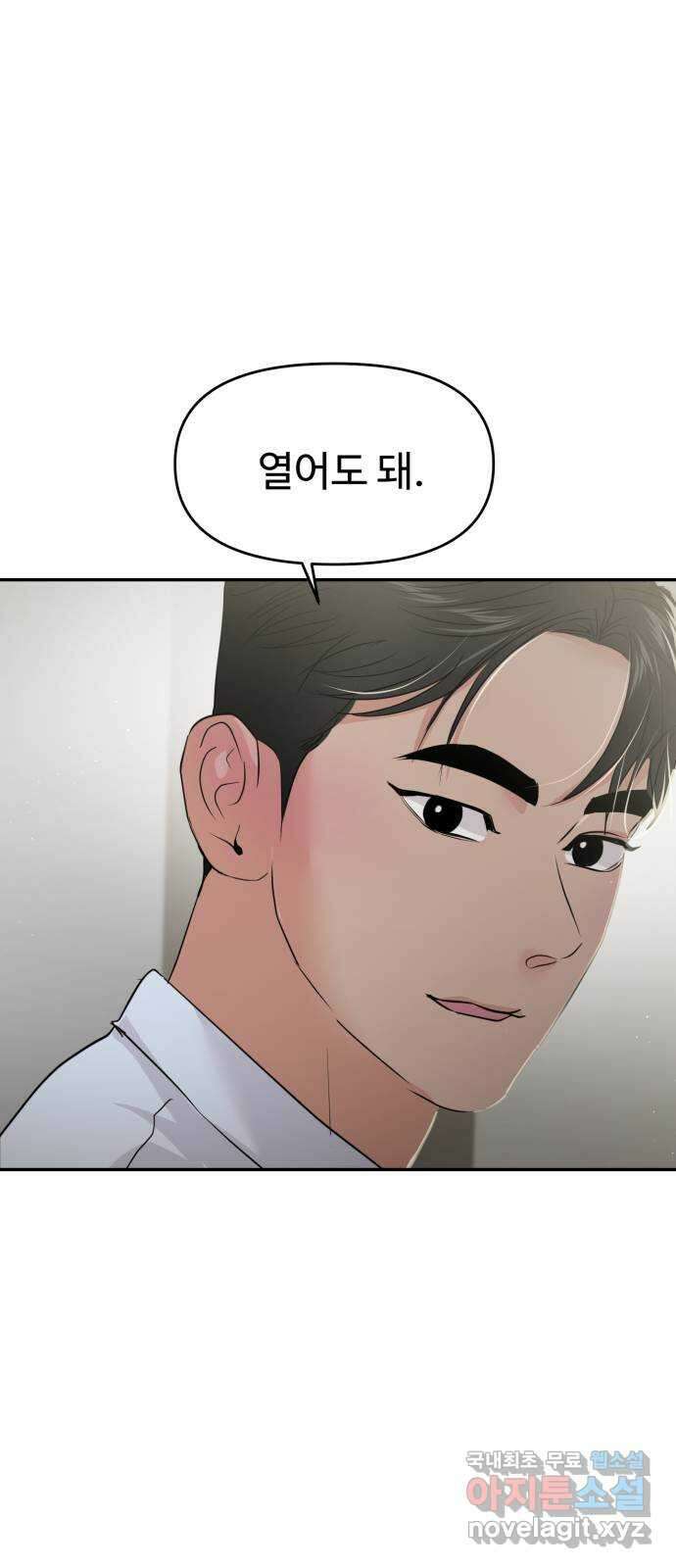 대충 캠퍼스로맨스임 81화 81