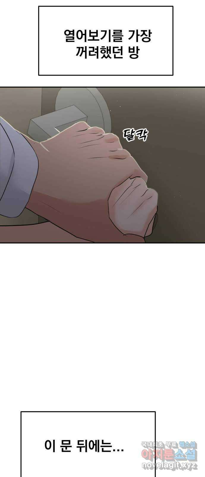 대충 캠퍼스로맨스임 81화 82