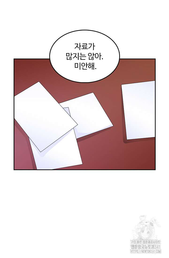 나 좀 빌려주세요 159화 7
