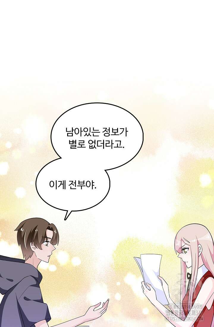 나 좀 빌려주세요 159화 8