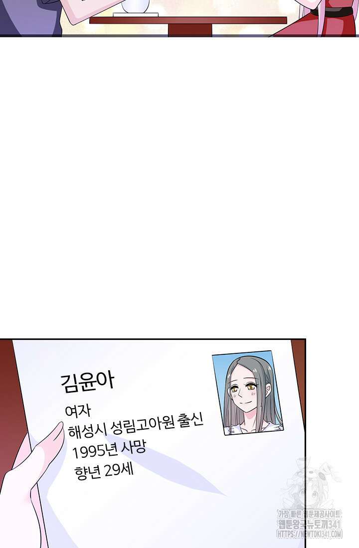 나 좀 빌려주세요 159화 9