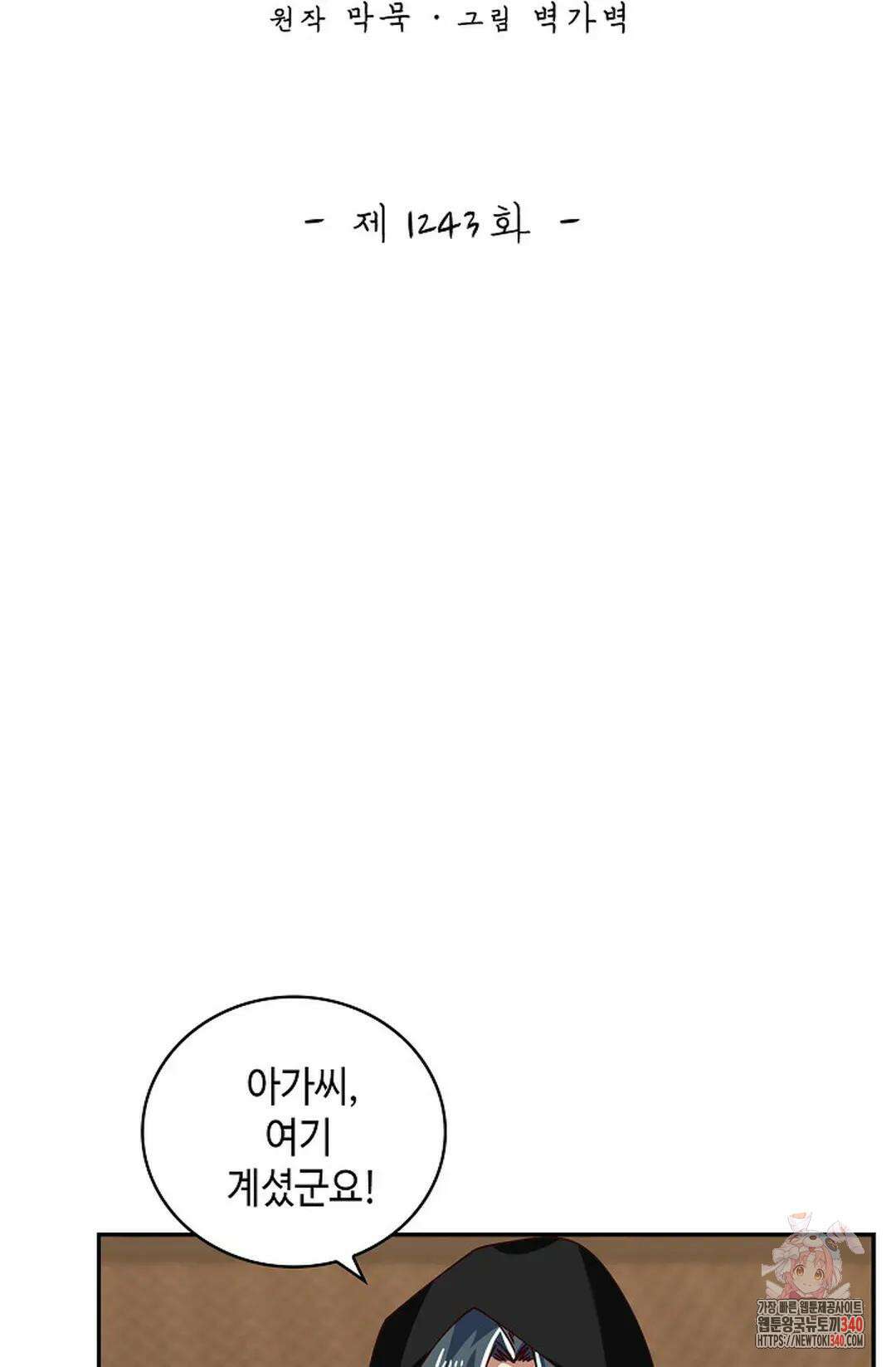무련전봉 1243화 2