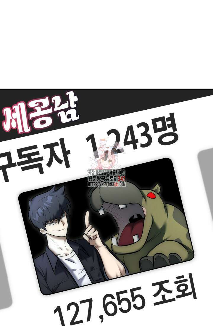 초월자의 채널을 구독했다 8화 1