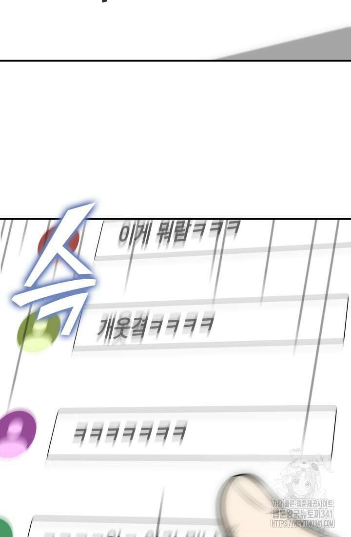 초월자의 채널을 구독했다 8화 2