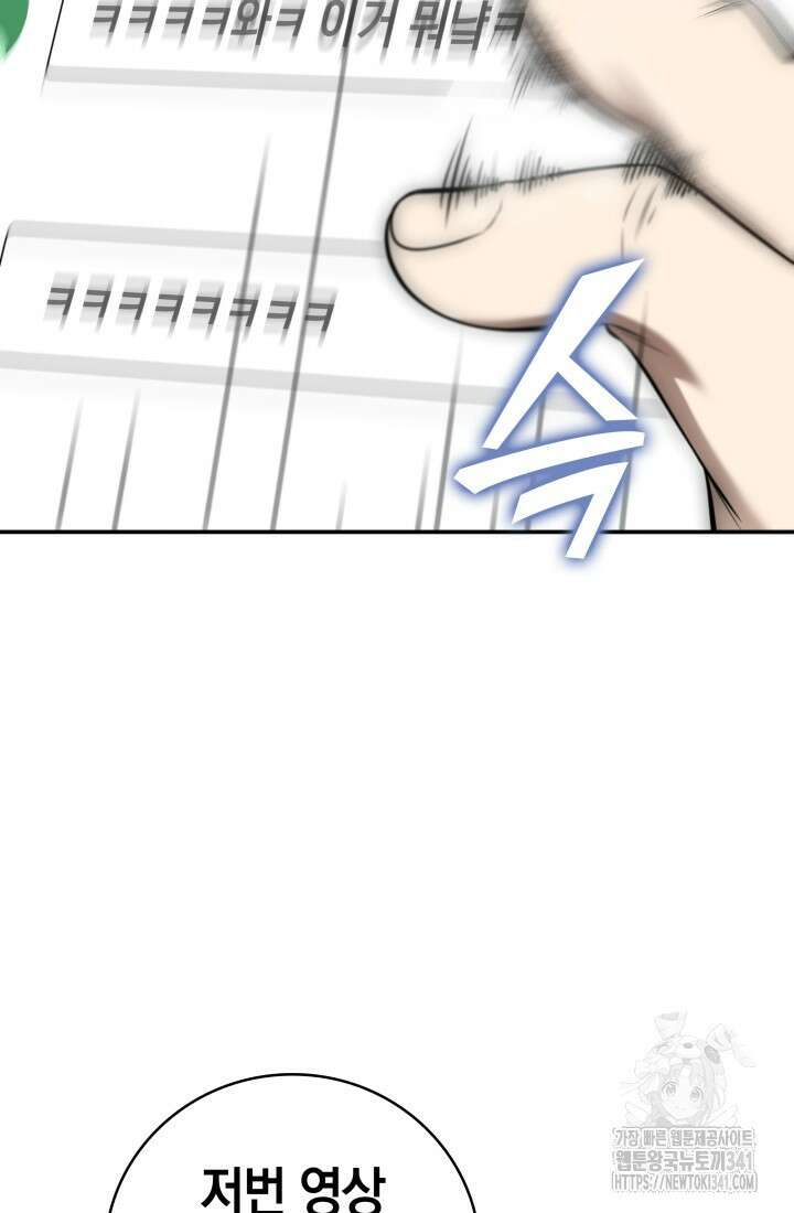초월자의 채널을 구독했다 8화 3