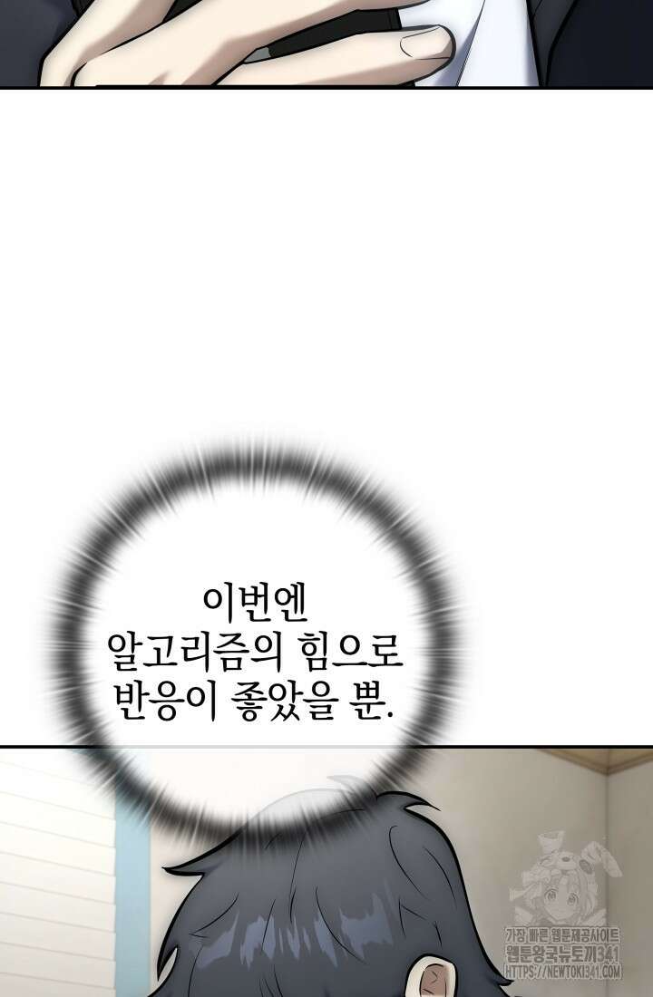 초월자의 채널을 구독했다 8화 5