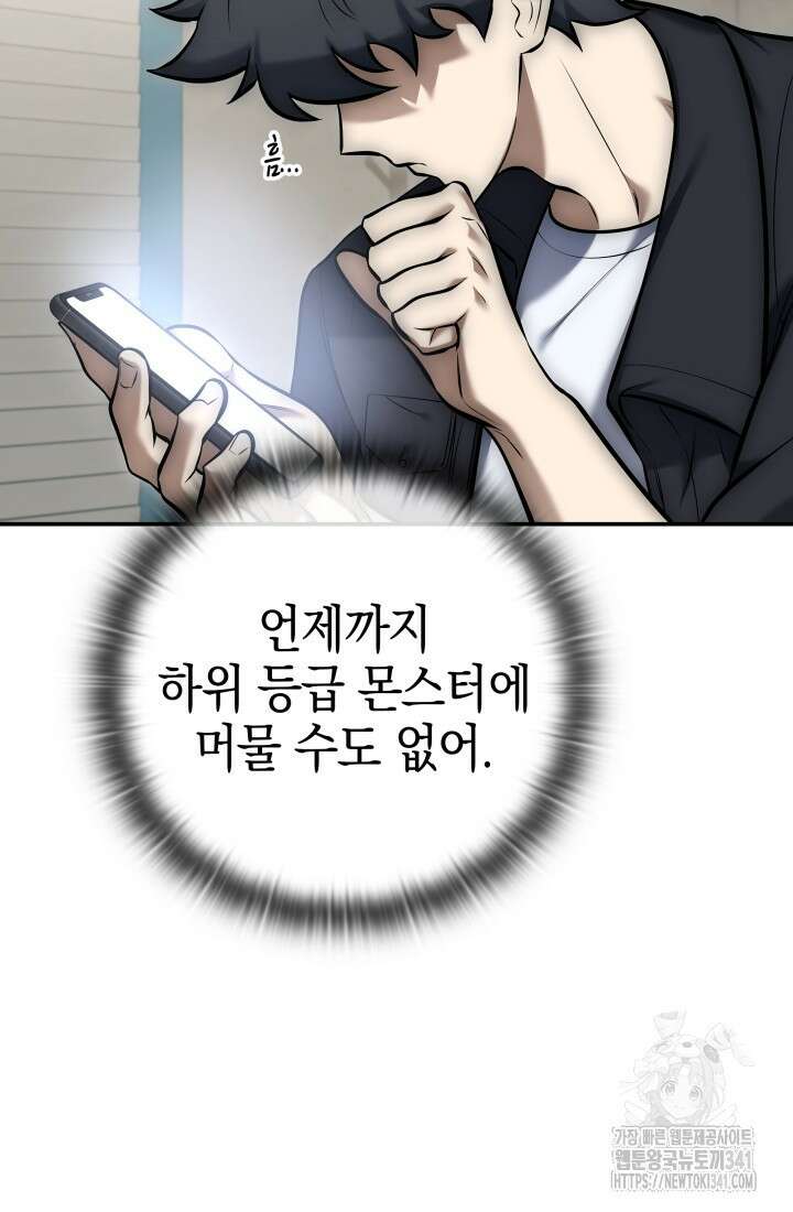 초월자의 채널을 구독했다 8화 6