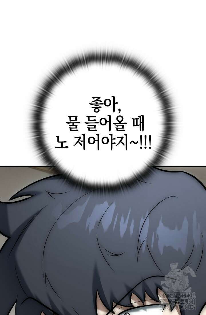 초월자의 채널을 구독했다 8화 7