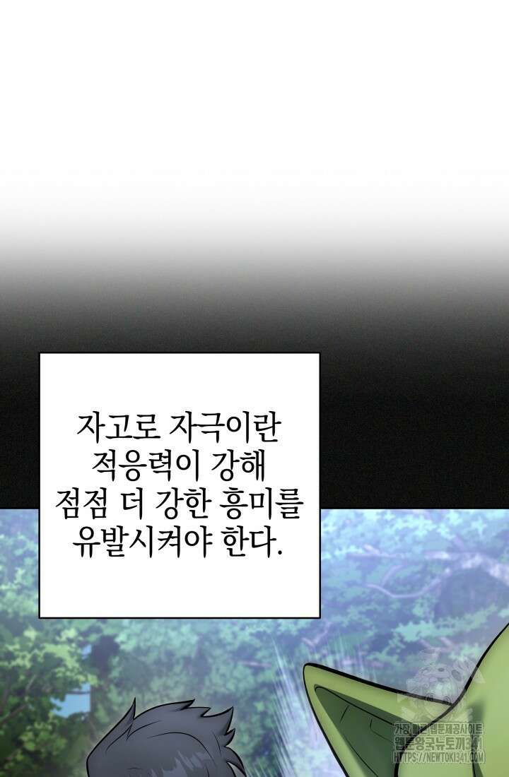 초월자의 채널을 구독했다 8화 9