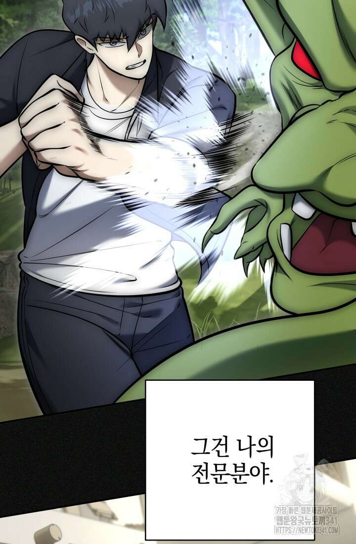 초월자의 채널을 구독했다 8화 10