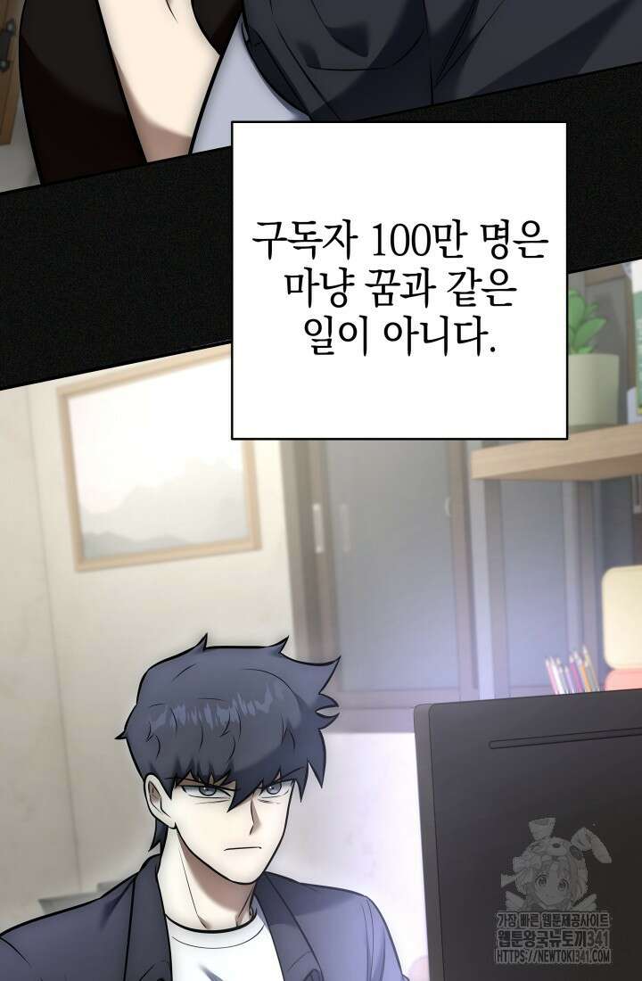 초월자의 채널을 구독했다 8화 13