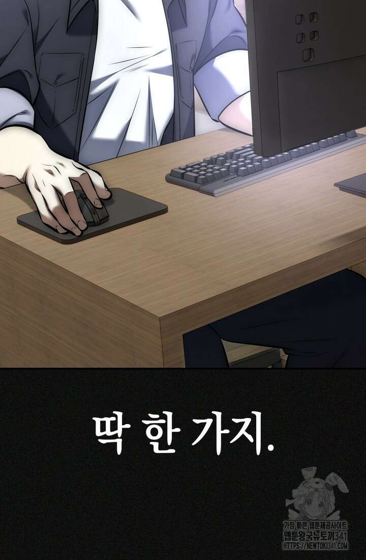 초월자의 채널을 구독했다 8화 14