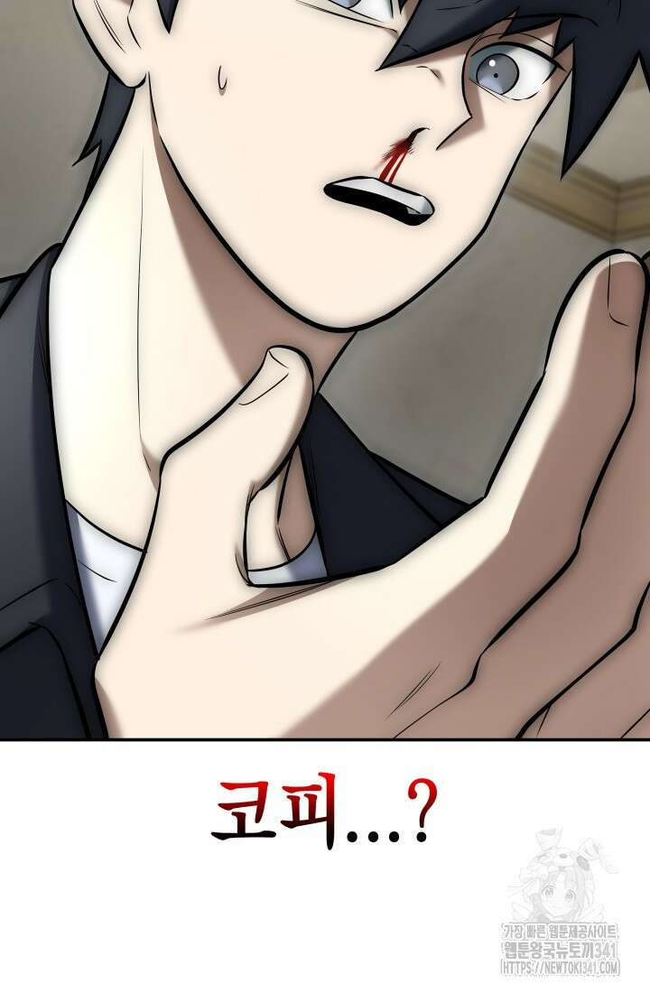 초월자의 채널을 구독했다 8화 17