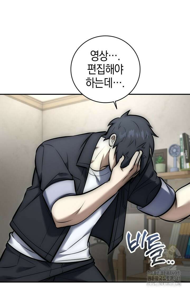 초월자의 채널을 구독했다 8화 20
