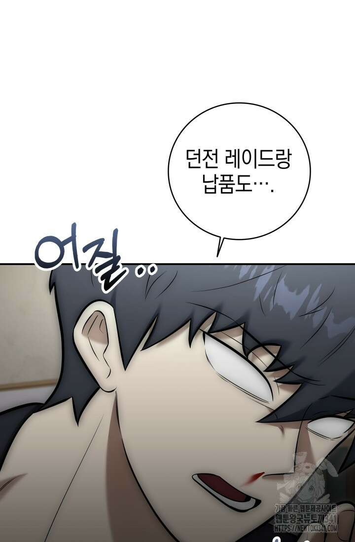 초월자의 채널을 구독했다 8화 21