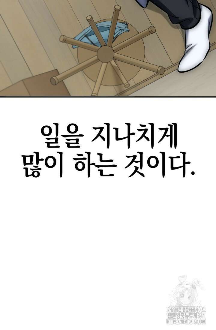 초월자의 채널을 구독했다 8화 28