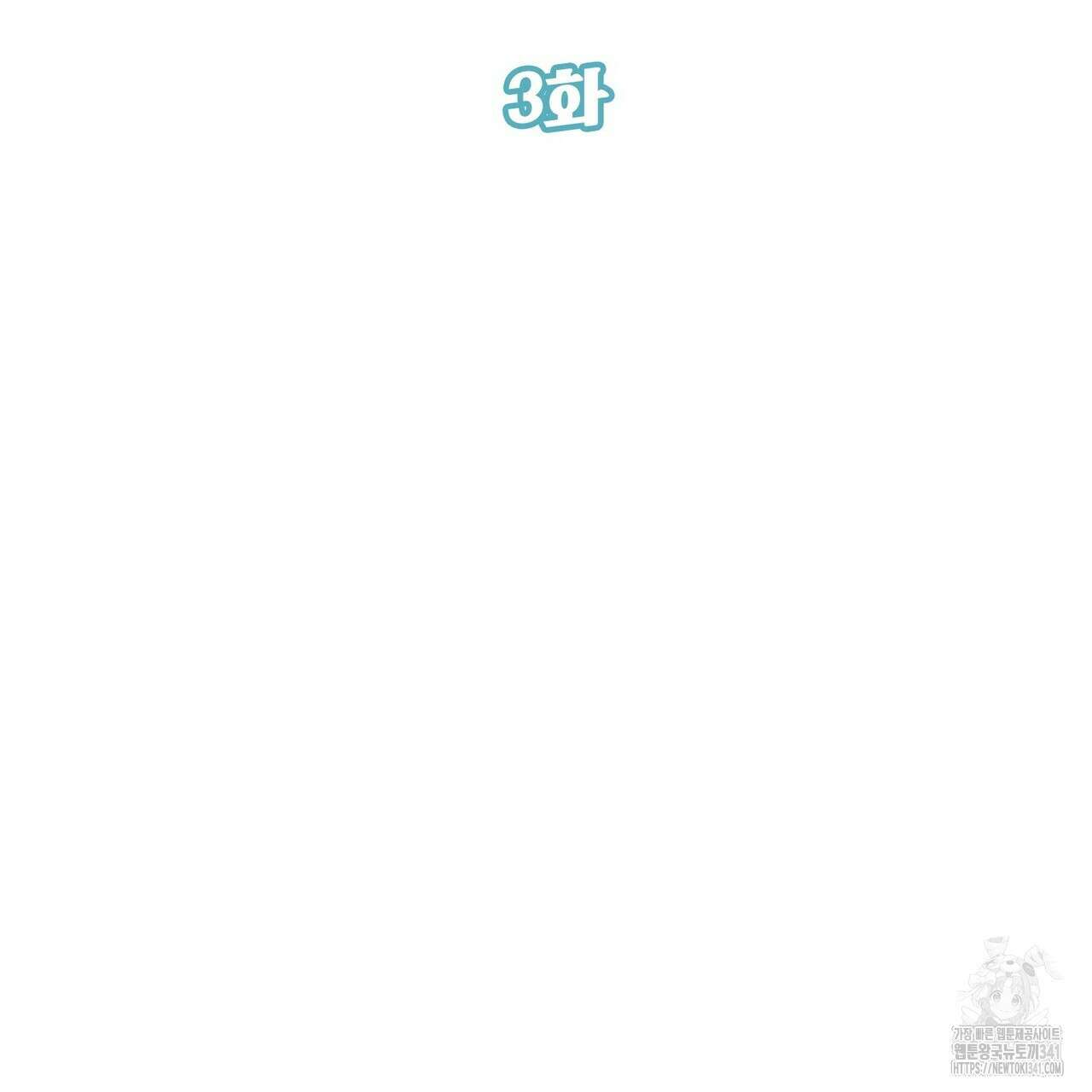 캐치볼 파울 3화(완결) 2