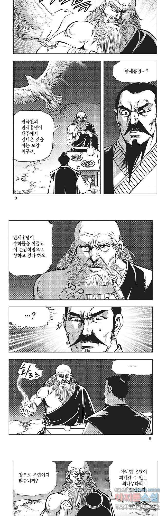 만천도월 2부 1화 2