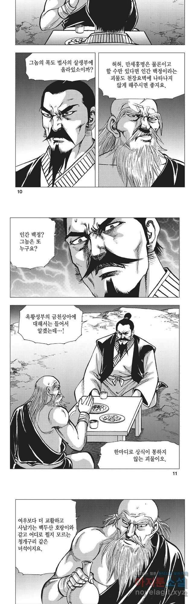 만천도월 2부 1화 3